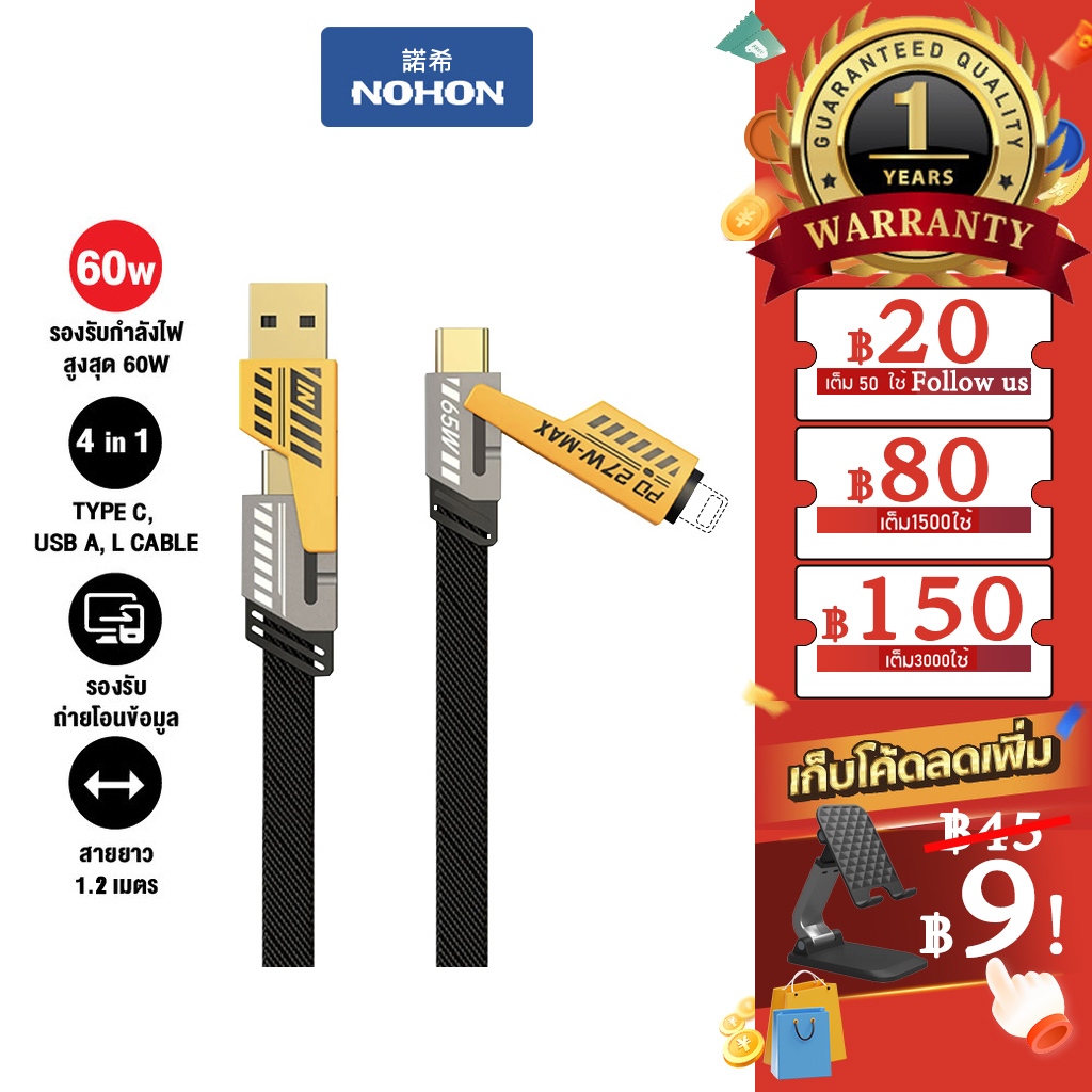NOHON JJ0401 สายชาร์จเร็ว 4 in 1 USB A / Type C / L Cable สาย หัวแปลง ตัวแปลง สายชาร์จ สายชาร์จ4in1