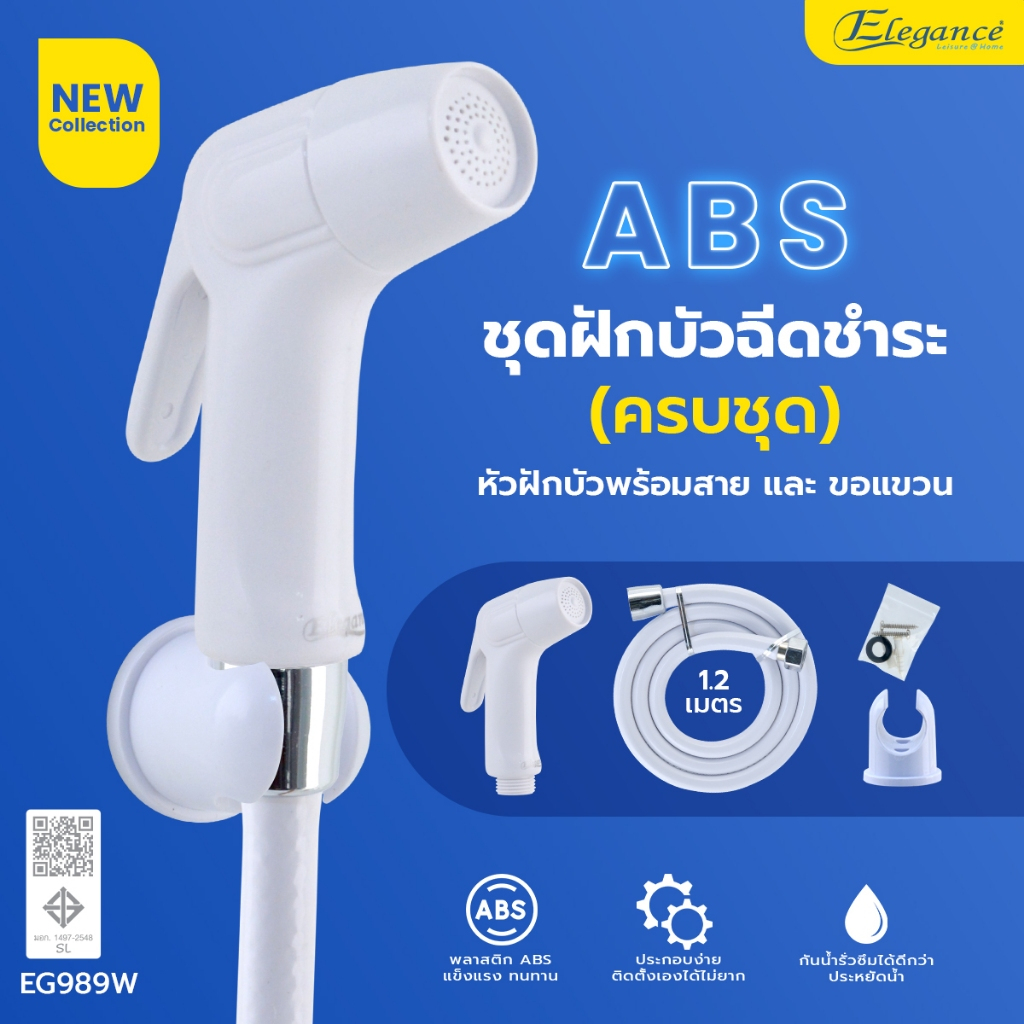 Elegance ชุดชำระ ครบชุด นาโปลี #989 ชุดฉีดชำระ พร้อมสาย 1.2 เมตร (มี3สี ขาว ชมพู ฟ้า) ที่ฉีดก้น