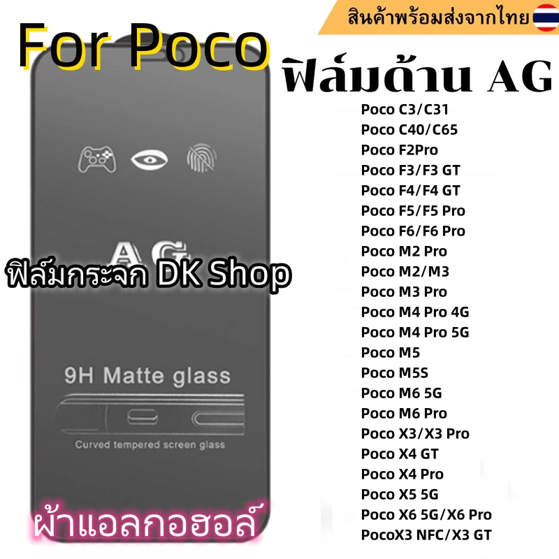 ป้องกันหน้าจอ AG ด้าน For Poco C65 C40 C3 C31 X6 Pro X5 X4 X3 Pro X4 GT X3 NFC X3 GT M6 Pro M5S M5 M