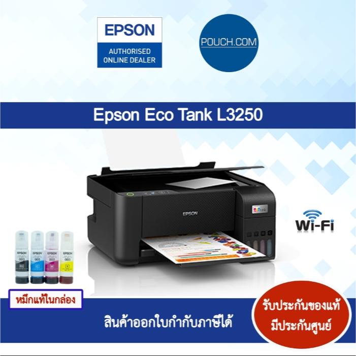 Epson inkjet Printer L3250 All in one wifi หมึกแท้ 100% ประกันศูนย์บริการ 2 ปี