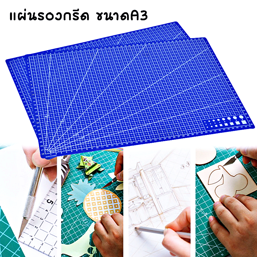 แผ่นรองตัด ยางรองตัด แผ่นรองกรีด ขนาด A3 หนา1mm. งานฝีมือ ตัดได้อย่างง่ายดายโดยไม่ต้องใช้ไม้บรรทัด