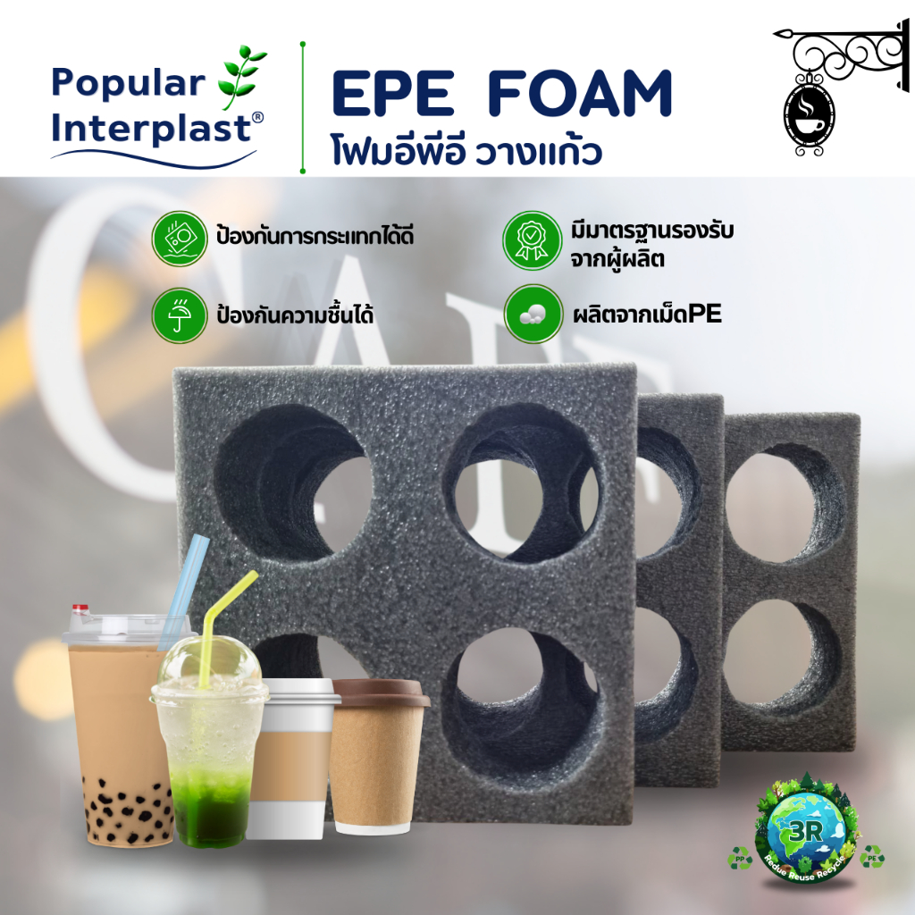 POPIN ที่วางแก้ว โฟมใส่แก้ว โฟมวางแก้ว [มี 3ขนาด 32ลิตร,48ลิตร,62ลิตร]ผลิตและจำหน่ายเองในไทย