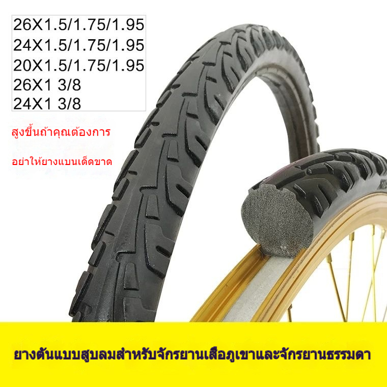 ยางในจักรยานขนาด 24/26x1.3/8 นิ้ว แบบไม่ต้องเติมลม แข็งแรงทนทาน เหมาะสำหรับนักปั่นทุกประเภท