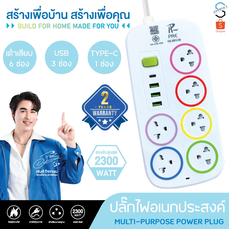 รับประกัน2ปี ปลั๊กไฟมีUSB 2300W ปลั๊กUSB ปลั๊กพ่วง หัวชาร์จUSB
