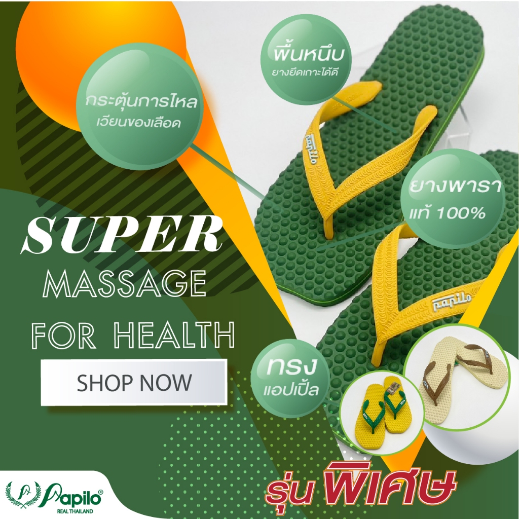 PAPILO REAL รองเท้าสุขภาพ ทรงแอปเปิ้ล ลดอาการปวดเท้า วัสดุยางพาราแท้ 100%
