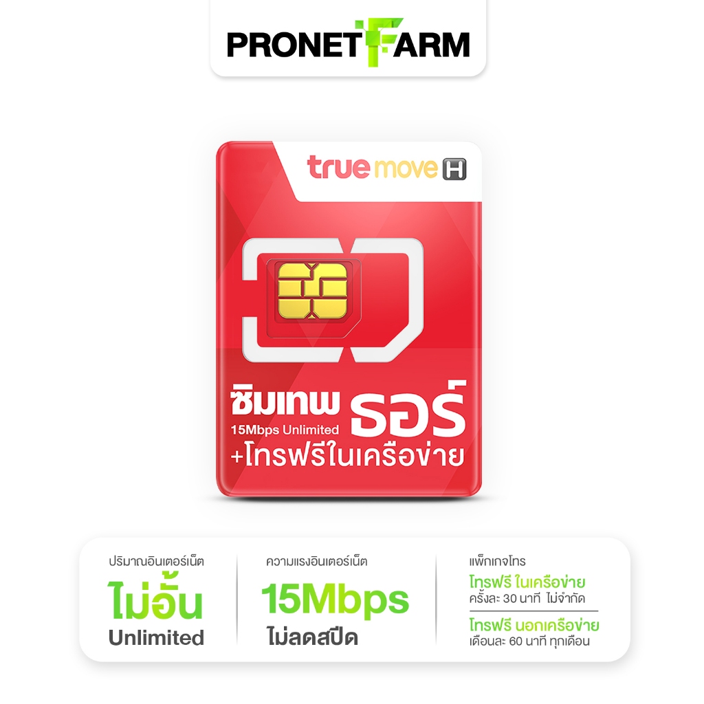 เบอร์สวย ซิมเทพธอร์ 15Mbps ชุดที่3 ซิมเน็ตรายปี เน็ตไม่อั้น ไม่ลดสปีด โทรฟรีในค่ายไม่อั้น