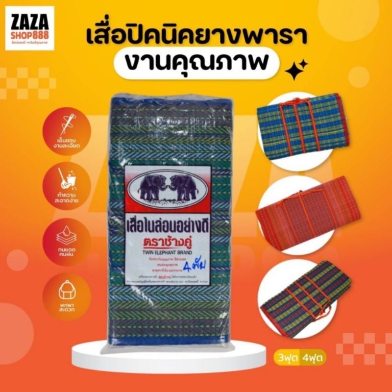 เสื่อปิคนิค แบบพกพา เหมาะสำหรับทุกโอกาส ใช้ปู ริมทะเล สวน พื้นปูน ฟุตบาศก์ ได้หมด พร้อมส่ง