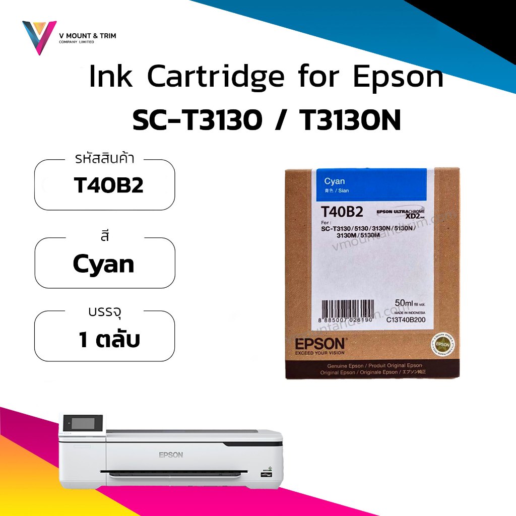 ตลับหมึกและซับหมึกสำหรับ Epson SC-T3130 / T3130N / T5130 [T40A1, T40B2, T40B3, T40B4]