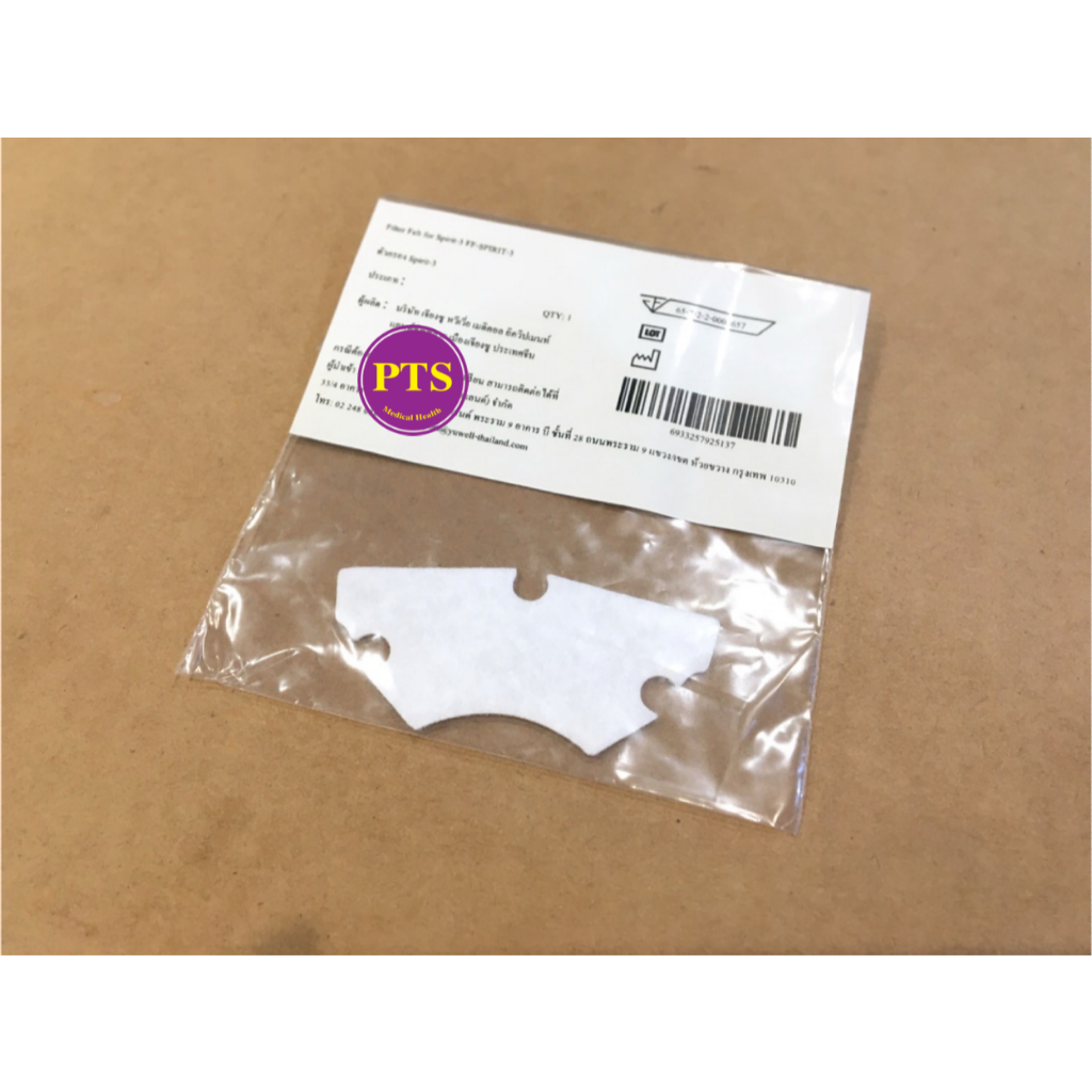 Inner Filter เครื่องผลิตออกซิเจน Yuwell Spirit-3