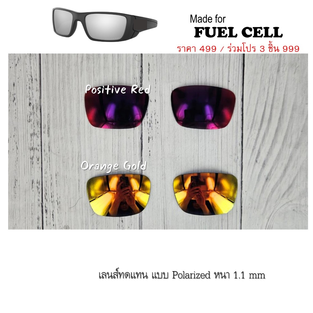 เลนส์ทดแทนสำหรับแว่นกันแดด รุ่น Fuel Cell