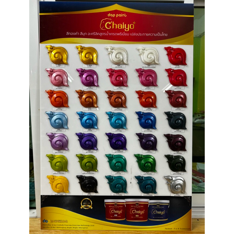 Chaiyo สีน้ำอะคริลิคประกายมุก ขนาดกระป๋อง 1 ลิตร สีมุก สีทาวัด สีทาโบสถ์ - รูปที่ 4