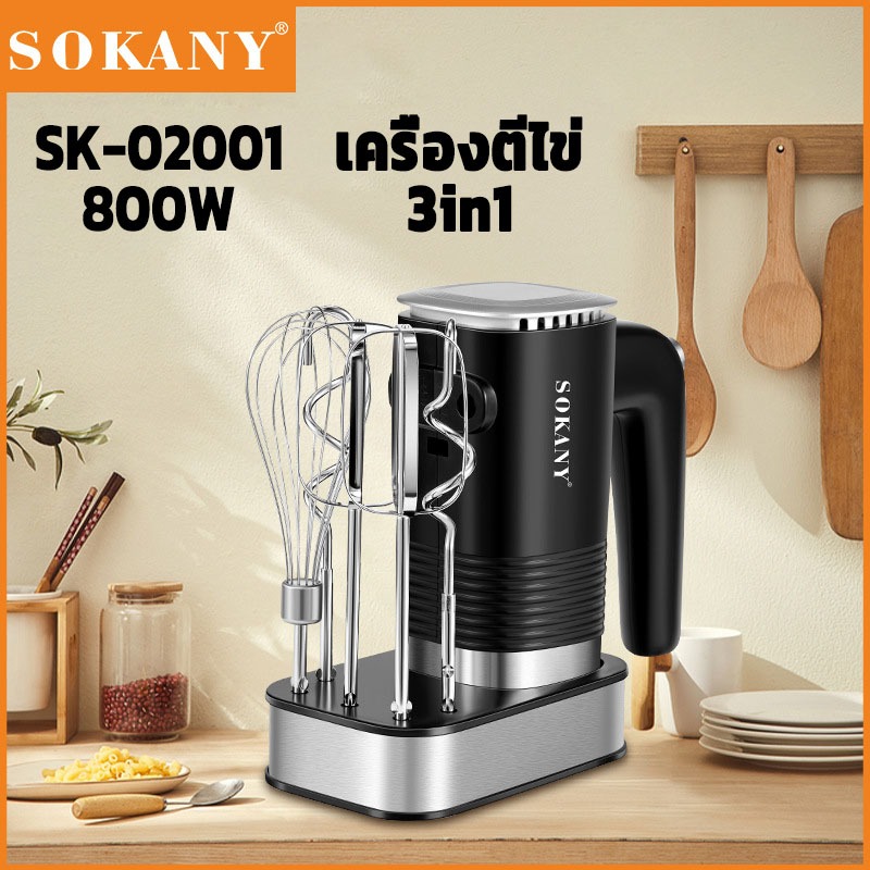 SOKANY 3in1 เหล็กกล้าไร้สนิม เครื่องผสมอาหาร เครื่องตีไข่ 800W 5 ปรับความเร็ว หัวผสม 3หัว
