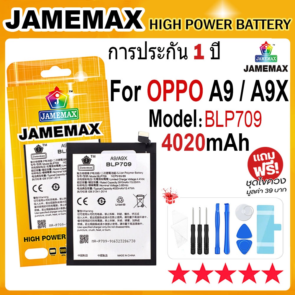 JAMEMAX แบตเตอรี่ OPPO A9/A9X  Battery Model BLP709 (4020mAh) ฟรีชุดไขควง hot!!!