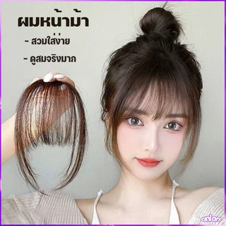 ผมหน้าม้า ดูธรรมชาติ วิกผมหน้าม้า กิ๊บผมหน้าม้าติดง่าย air bangs