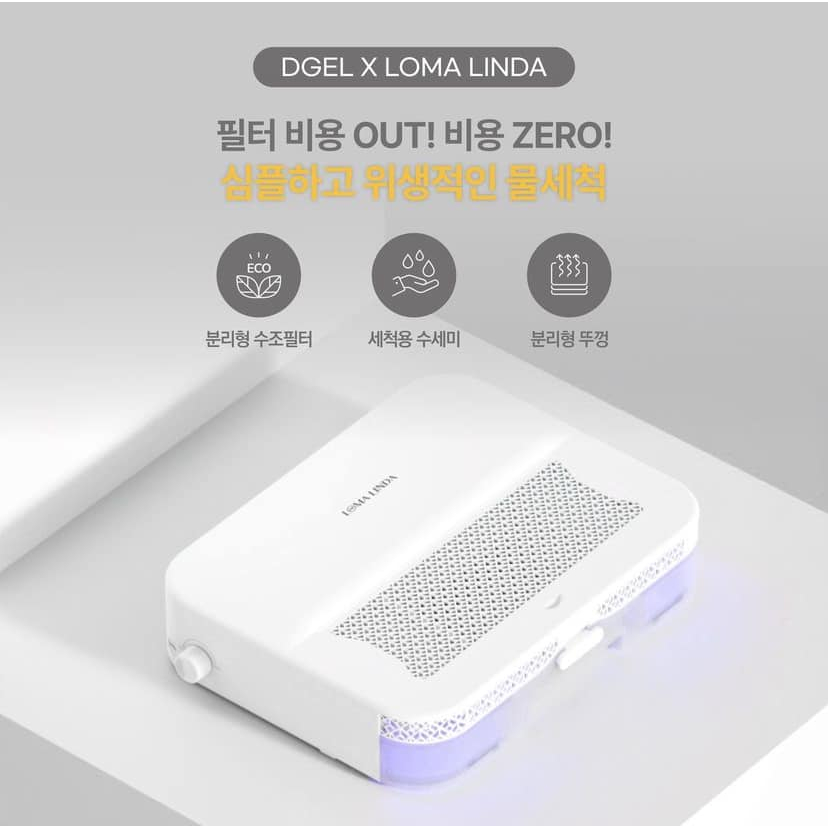 เครื่องดูดฝุ่นเล็บ Dgel รุ่น Loma Linda ฝุ่นไม่ฟุ้ง พลังดูดแรง ไร้เสียงดังรบกวน🇰🇷ของแท้จากเกาหลี