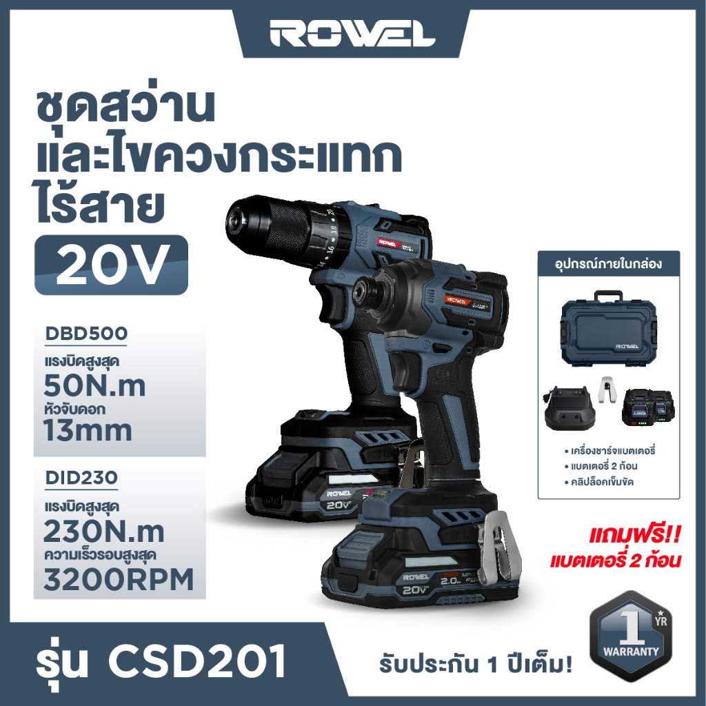 ชุดสว่าน+ไขควงกระแทกไร้สาย 20V ROWEL รุ่น CSD201