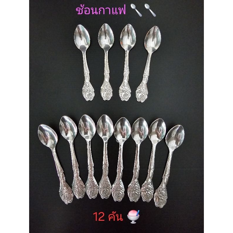 ช้อนสั้น ช้อนกาแฟ 1 กล่องมี 12 คัน สินค้าพร้อมส่ง