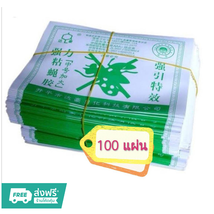 ***ส่งจากไทย***แผ่นกาวดักแมลงวัน แผ่นเขียว  กาวเหนียวหนึบ 100แผ่น