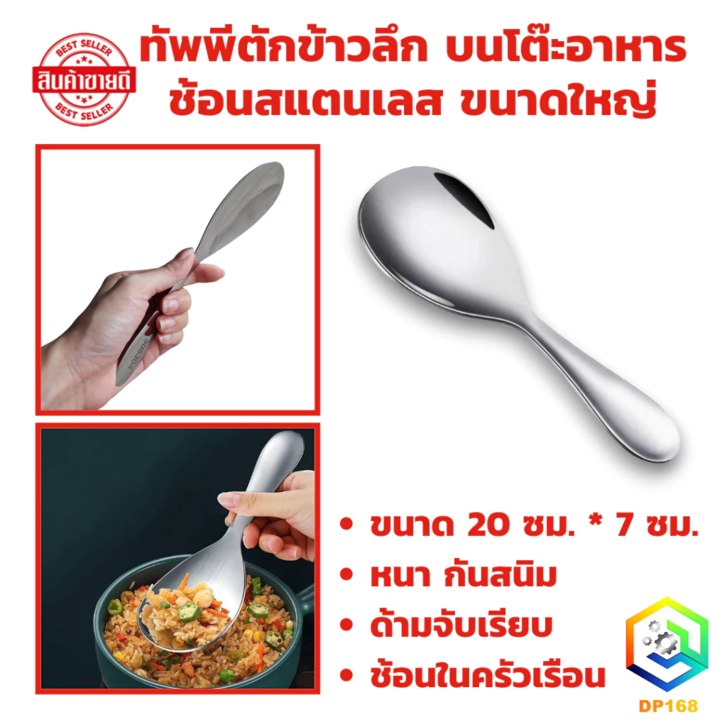 ทัพพีตักข้าวลึก บนโต๊ะอาหาร ช้อนสแตนเลส ขนาดใหญ่ หนา กันสนิม ด้ามจับเรียบ เสิร์ฟ ช้อนในครัวเรือน