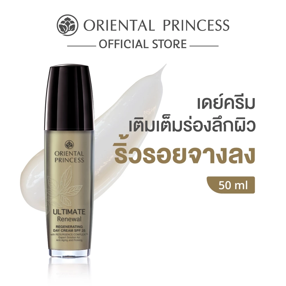 Oriental Princess เดย์ครีม Ultimate Renewal Regenerating Day Cream SPF 25 50 ml