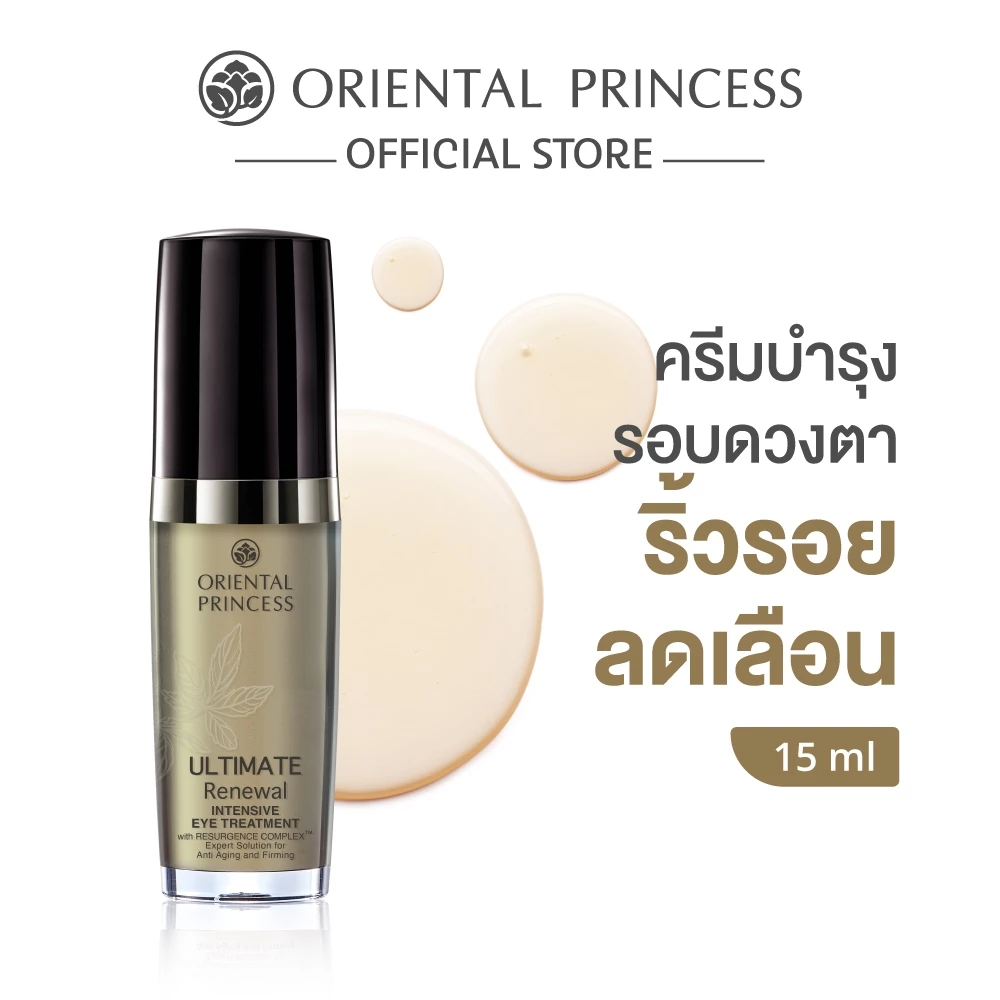 Oriental Princess ครีมบำรุงผิวรอบดวงตา Ultimate Renewal Intensive Eye Treatment 15 ml