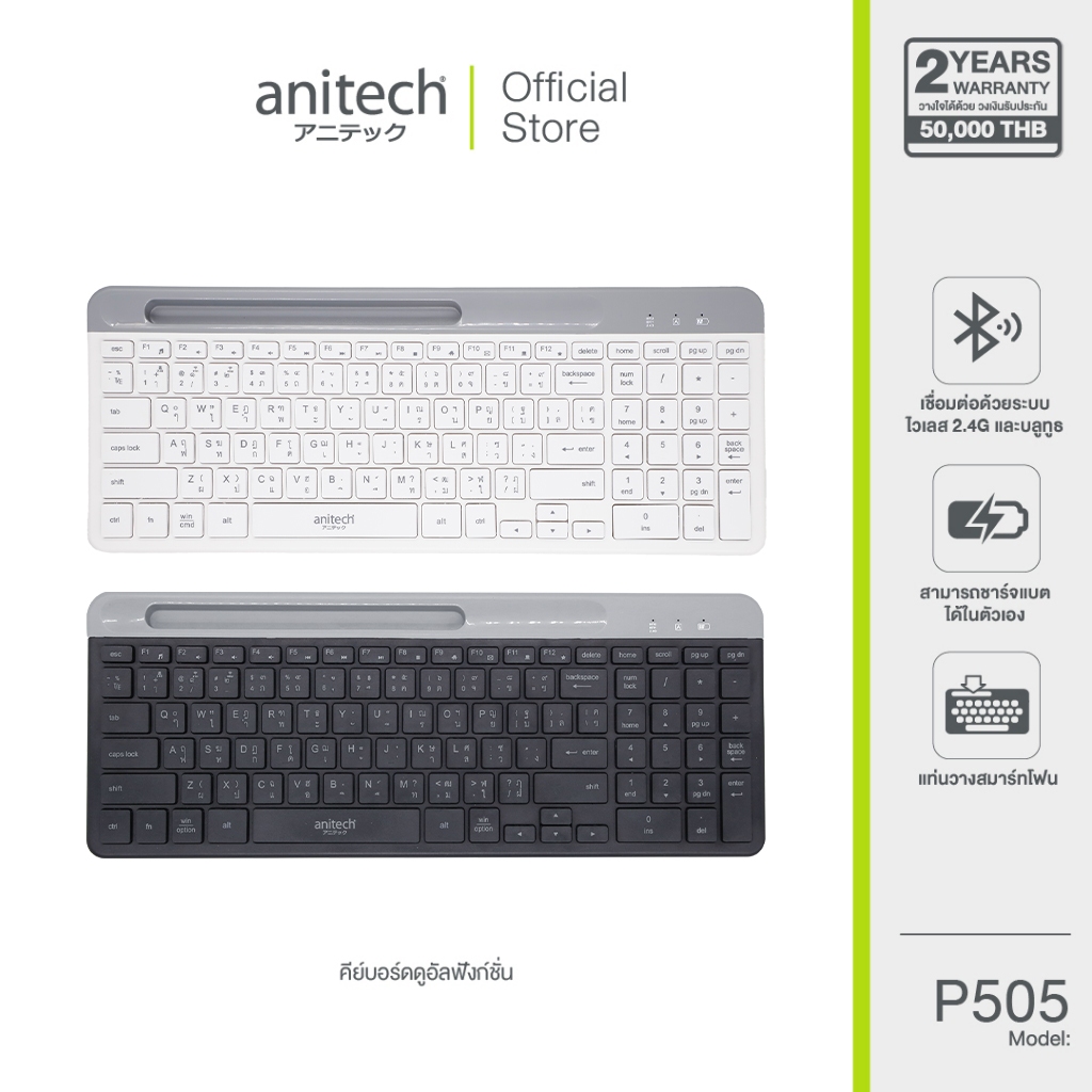 Anitech คีย์บอร์ดไร้สาย เชื่อมต่อ 2 ฟังก์ชั่นด้วยสัญญาน 2.4G และ Bluetooth 5.0 รุ่น P505 สินค้าเคลียร์