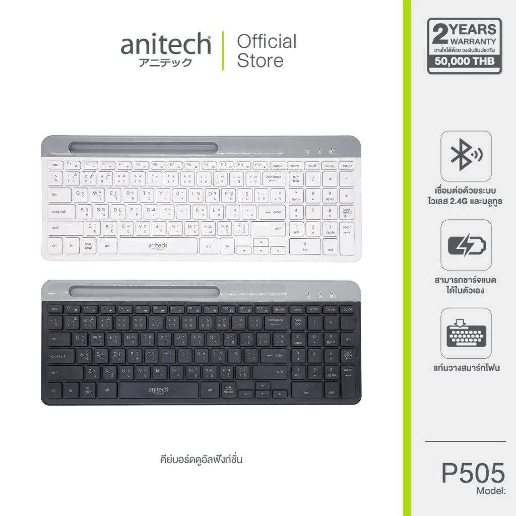 Anitech คีย์บอร์ดไร้สาย เชื่อมต่อ 2 ฟังก์ชั่นด้วยสัญญาน 2.4G และ Bluetooth 5.0 รุ่น P505 สินค้าเคลียร์