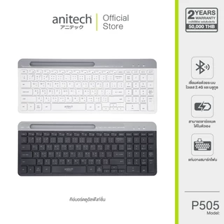 Anitech คีย์บอร์ดไร้สาย เชื่อมต่อ 2 ฟังก์ชั่นด้วยสัญญาน 2.4G และ Bluetooth 5.0 รุ่น P505 สินค้าเคลียร์