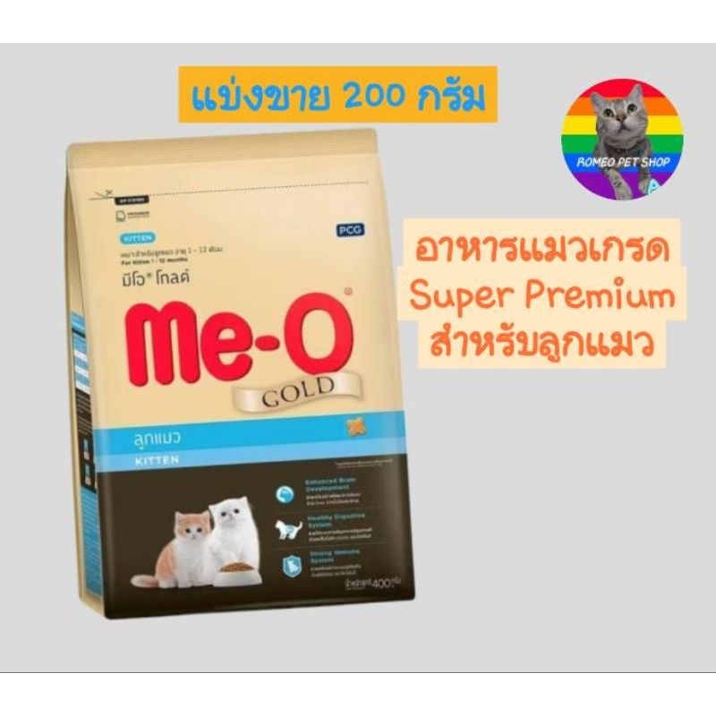 แบ่งขาย Me-O Gold อาหารเม็ดแมว มีโอ โกลด์ สูตรสำหรับลูกแมว