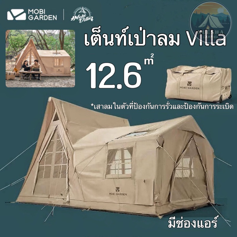 พร้อมส่งทันที MOBI GARDENเต็นท์เป่าลมVilla12.6 เต็นท์บ้านสูบลมมีช่องใส่ท่อแอร์ กันน้ำPU3000MM