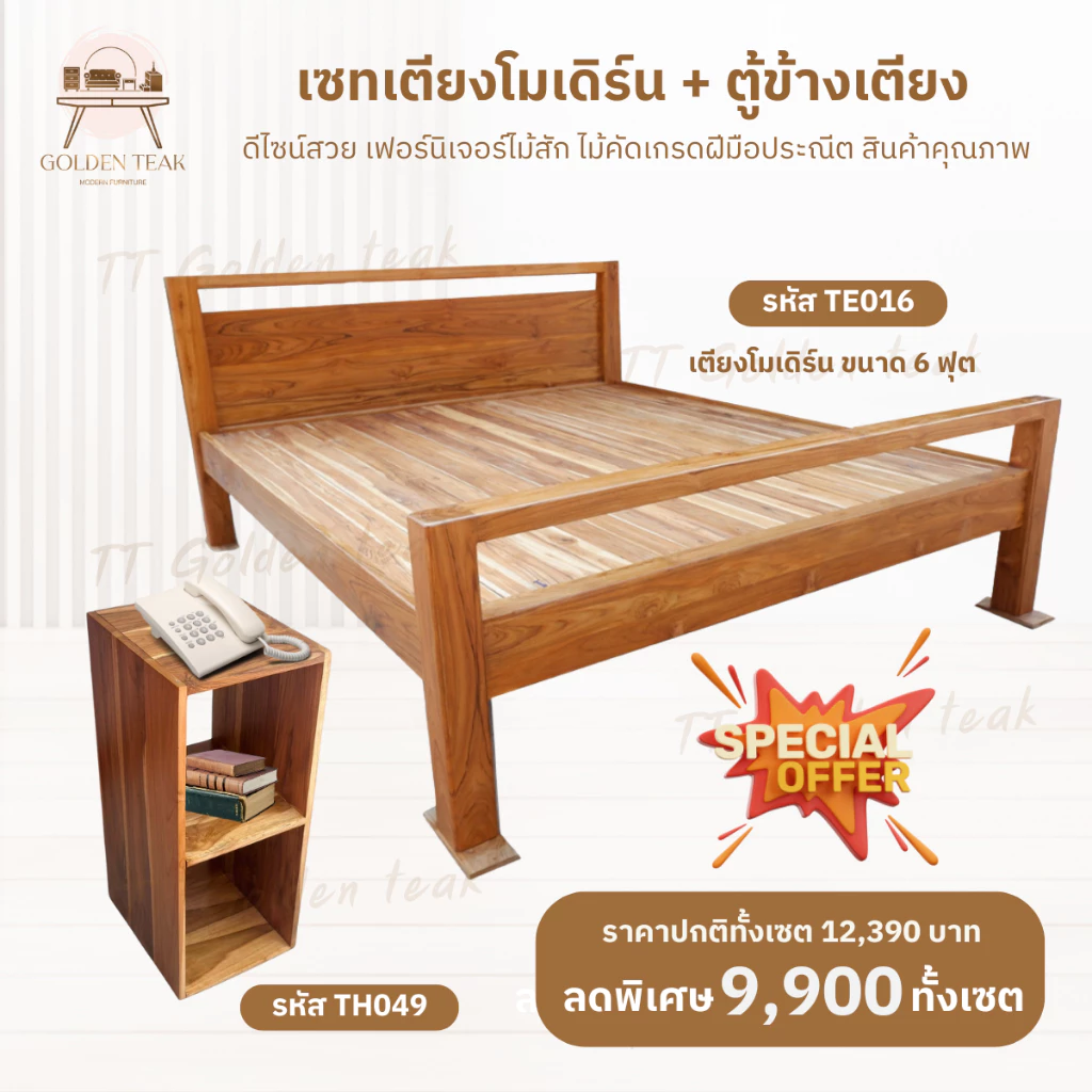 เซทเตียงและตู้ข้างเตียงไม้สักทอง สไตล์มินิมอล thumbnail 4