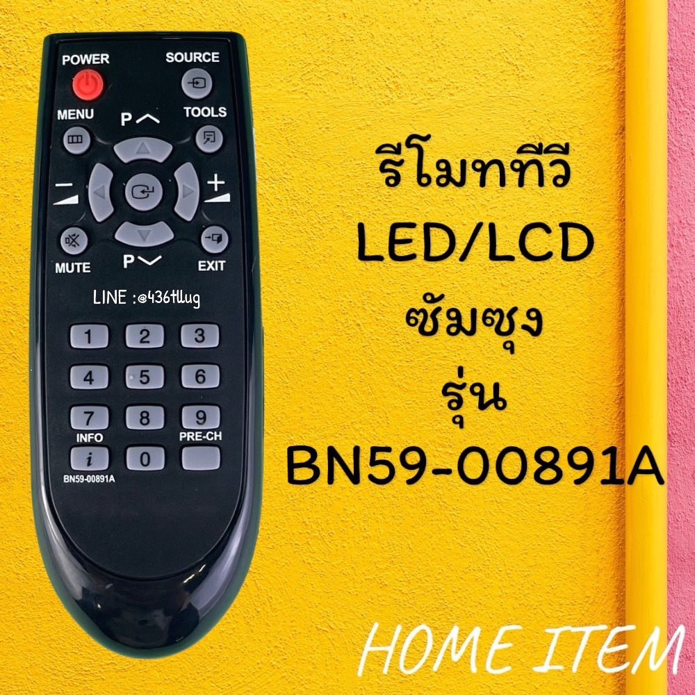 รีโมทรุ่น :ซัมซุง Samsung รหัส BN59-00891A ตัวสั้น สินค้าพร้อมส่ง