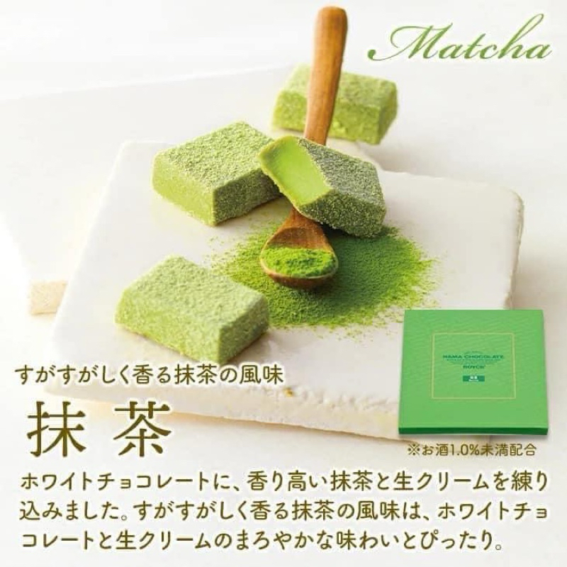 ❤️มีส่งแช่เย็น ROYCE' Nama นามะช็อกโกแลตมัทฉะจากญี่ปุ่น