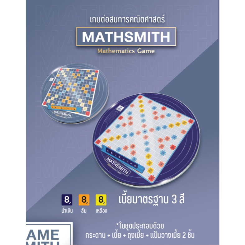 (ใช้โค้ดวีดีโอได้) Mathsmith A-Math board กระดานพลาสติกหมุนได้ ของแท้