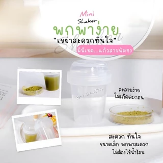 กระบอกเขย่าชา กระบอกเขย่า กระบอกชงชา แก้วเขย่า แก้วเขย่าชงชา เขย่าง่ายละลายไว เขย่าได้ที่