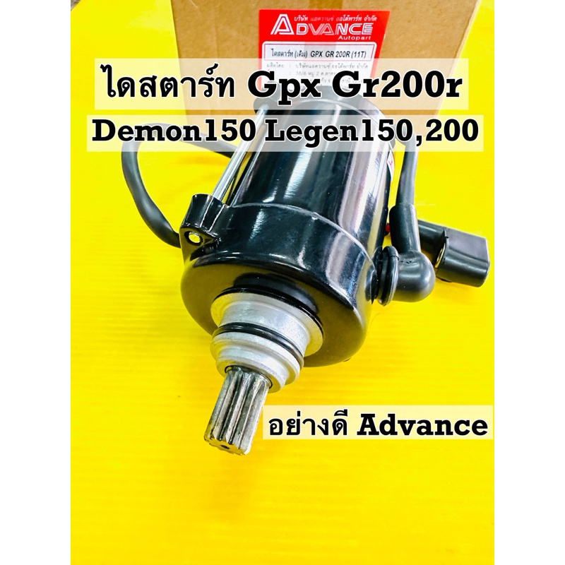 ไดสตาร์ท gpx200 r demon150gr gn 11ฟัน ไดร์สตาร์ท gpx200 มอเตอร์สตาร์ท gpx gr200 demon150