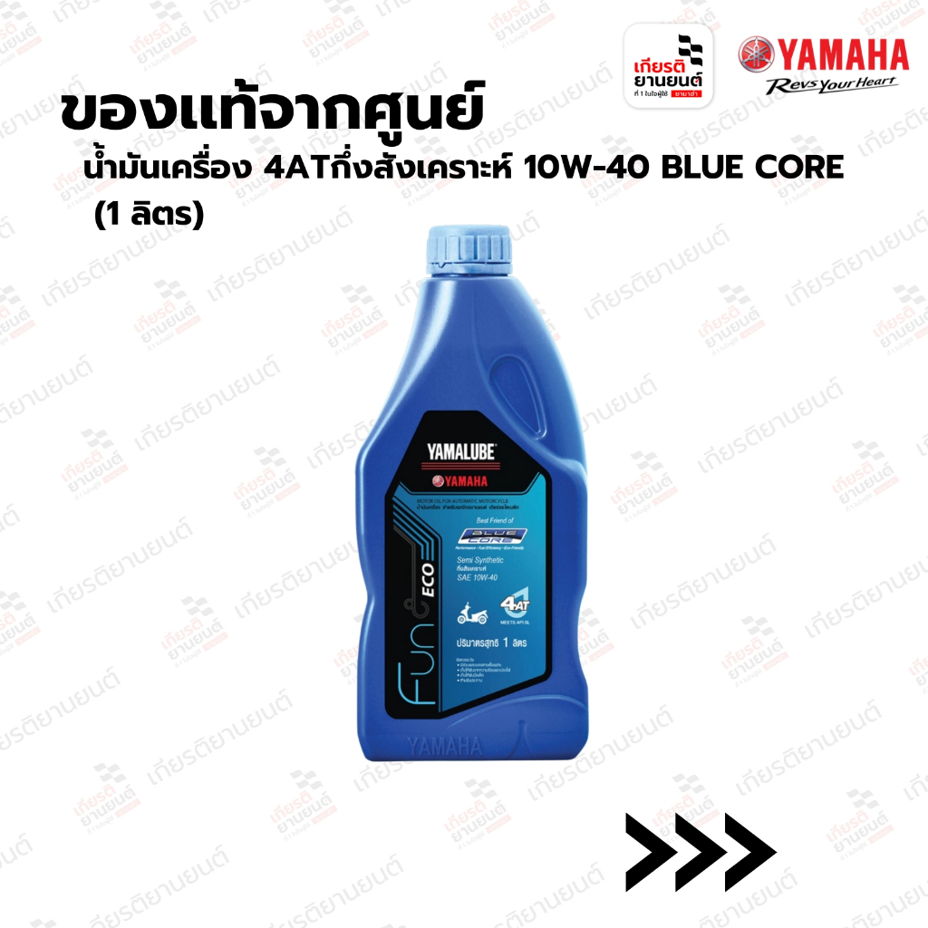 น้ำมันเครื่อง 4ATกึ่งสังเคราะห์ 10W-40 BLUE CORE (1 ลิตร) | TRICITY155, NMAX, AEROX : 90793AT41800