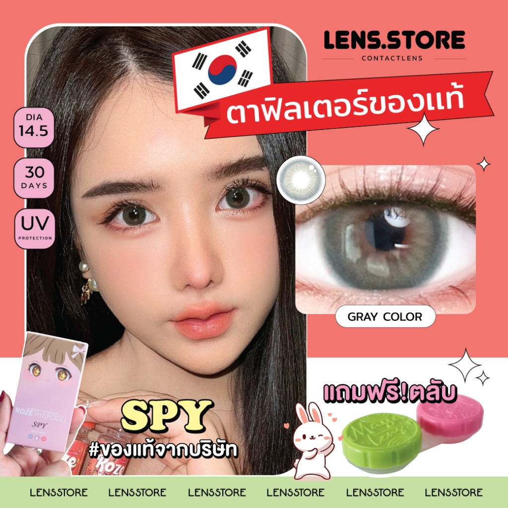 (ร้านค้าบริษัท) Rozelens คอนแทคเลนส์ธรรมชาติ รุ่น SPY มี 2สี เนียนแบบมีลูกเล่น เพิ่มเสน่ห์ให้ดวงตา