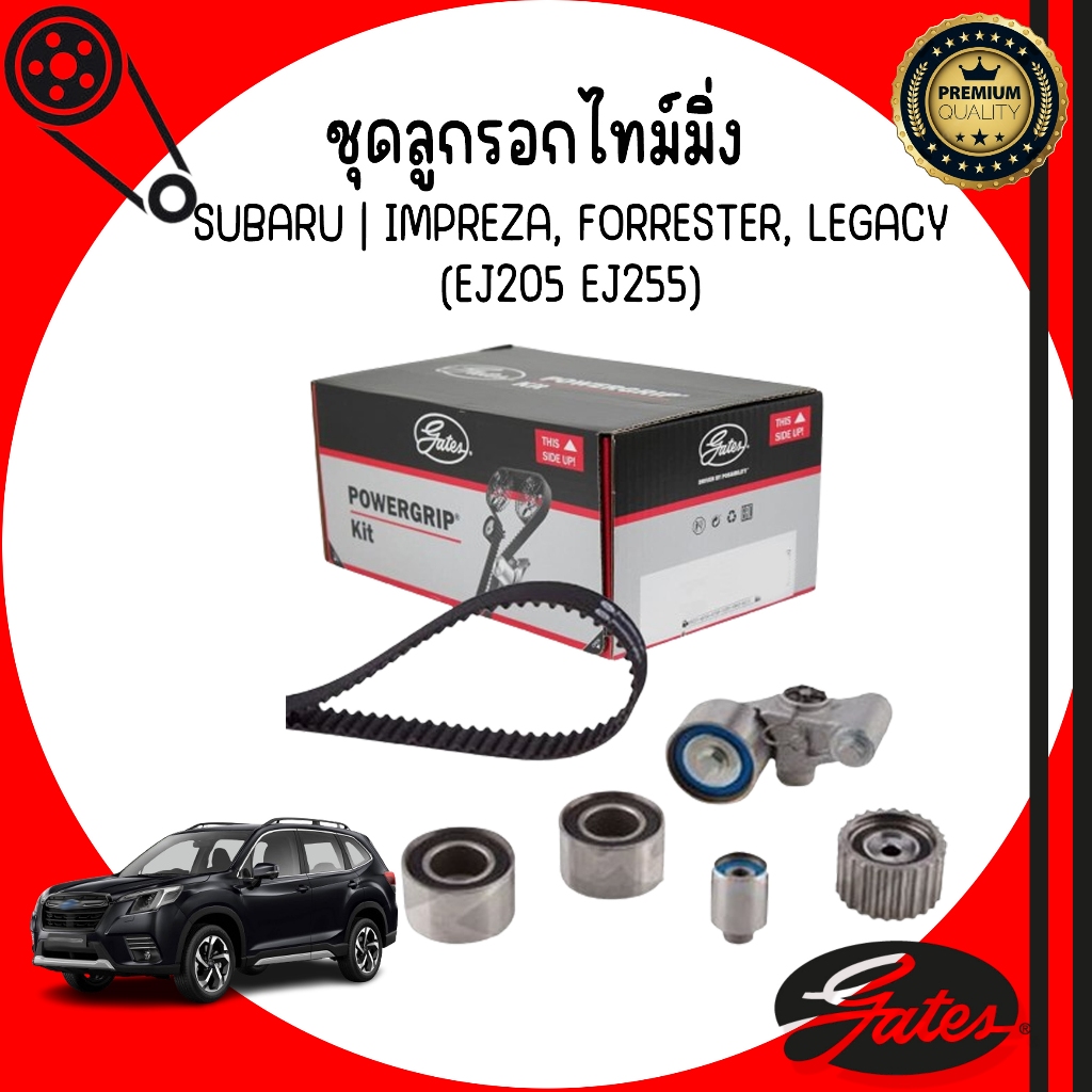 SUBARU | ชุดลูกรอกไทม์มิ่ง | IMPREZA, FORRESTER, LEGACY (EJ205 EJ255) | แบรนด์ GATES | 13033AA000+13