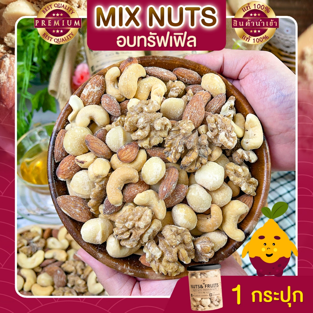 มิกซ์นัท รสทรัฟเฟิล 1 กระปุก Truffle Mixed Nuts