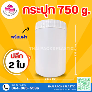 กระปุกพลาสติก (500 กรัม, 750 กรัม, 1 กก., 2 กก.) (เซท 2 ใบ) (พร้อมฝา) ใส่เวย์โปรตีน ✅