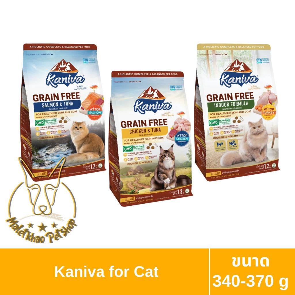[MALETKHAO] Kaniva (คานิว่า) Grain Free อาหารแมวเม็ด สูตรเกรนฟรี ขนาด 340-370 g ทั้ง 3 สูตร