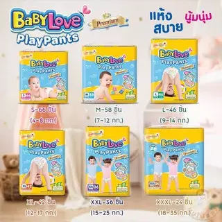 (พร้อมส่ง) L-XXL ผ้าอ้อมเด็กเบบี้เลิฟ PlayPants premium