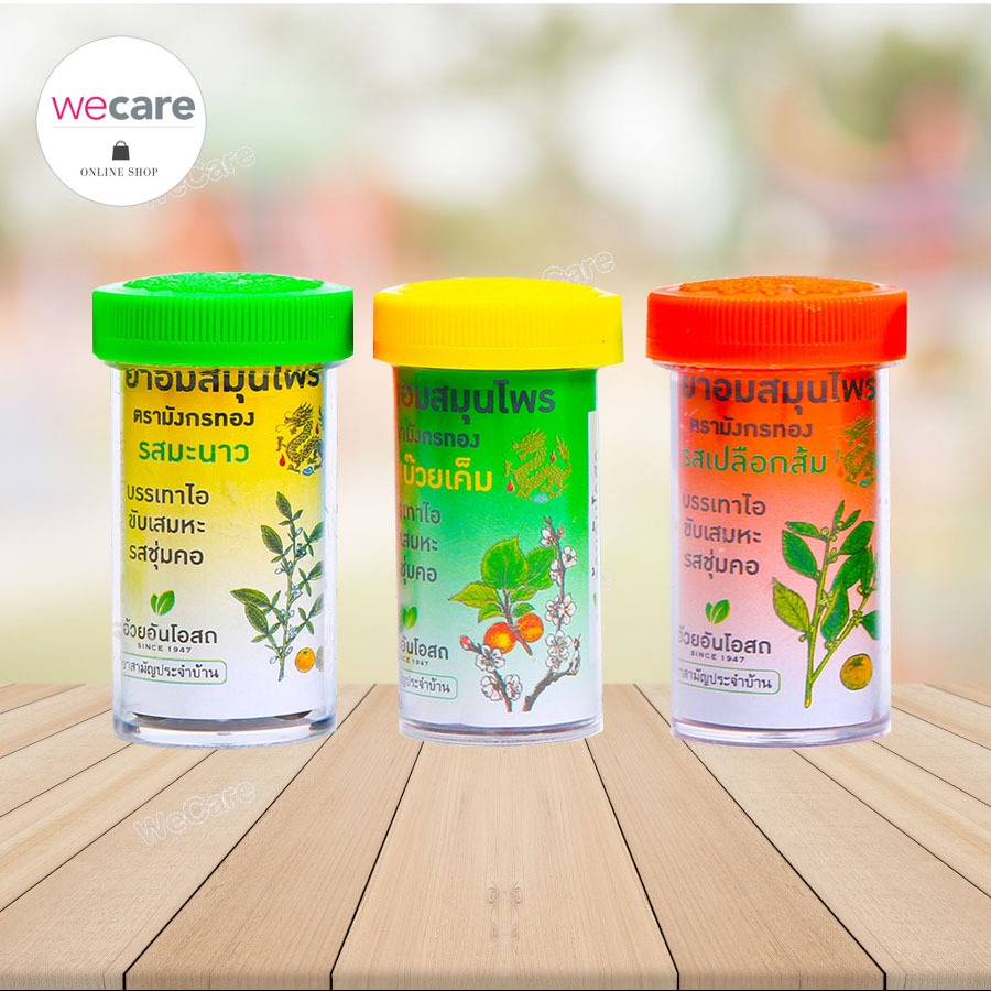 ยาอมสมุนไพร ตรามังกรทอง รสบ๊วยเค็ม รสเปลือกส้ม รสมะนาว อ้วยอันโอสถ / Herbal One