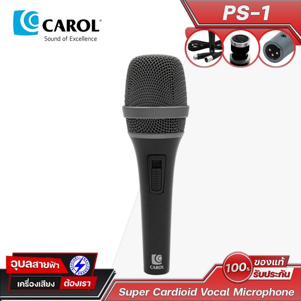 CAROL PS-1 ไมค์ ร้องเพลง แบบต่อ สาย ไมโครโฟน มีสวิต ไดนามิค เปิดปิด Vocal Microphone Dynamic