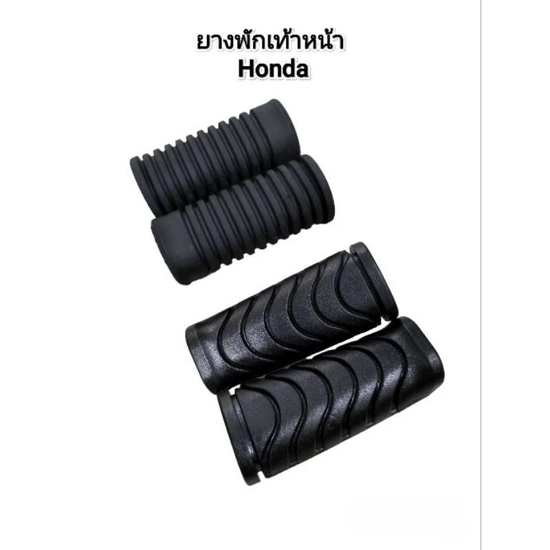 ยางพักเท้าหน้า Honda รุ่น Wave110i Wave125i Dream110i Wave100 Wave125 Dream งานไทย มอเตอร์ไซค์