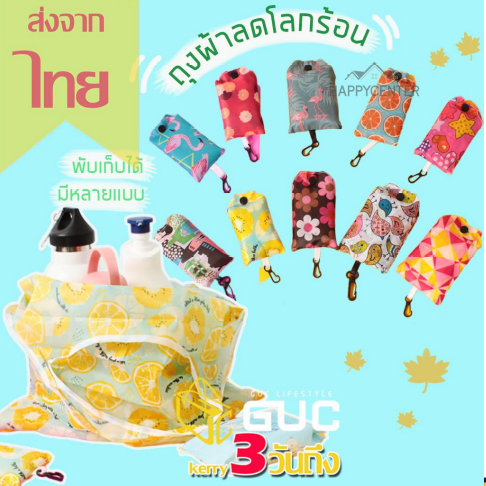 💥 ถุงช้อปปิ้ง ถุงผ้าช้อปปิ้ง ถุงผ้าพับได้ ลดโลกร้อนสะดวกสบายในการพับเก็บได้🌈 hc99