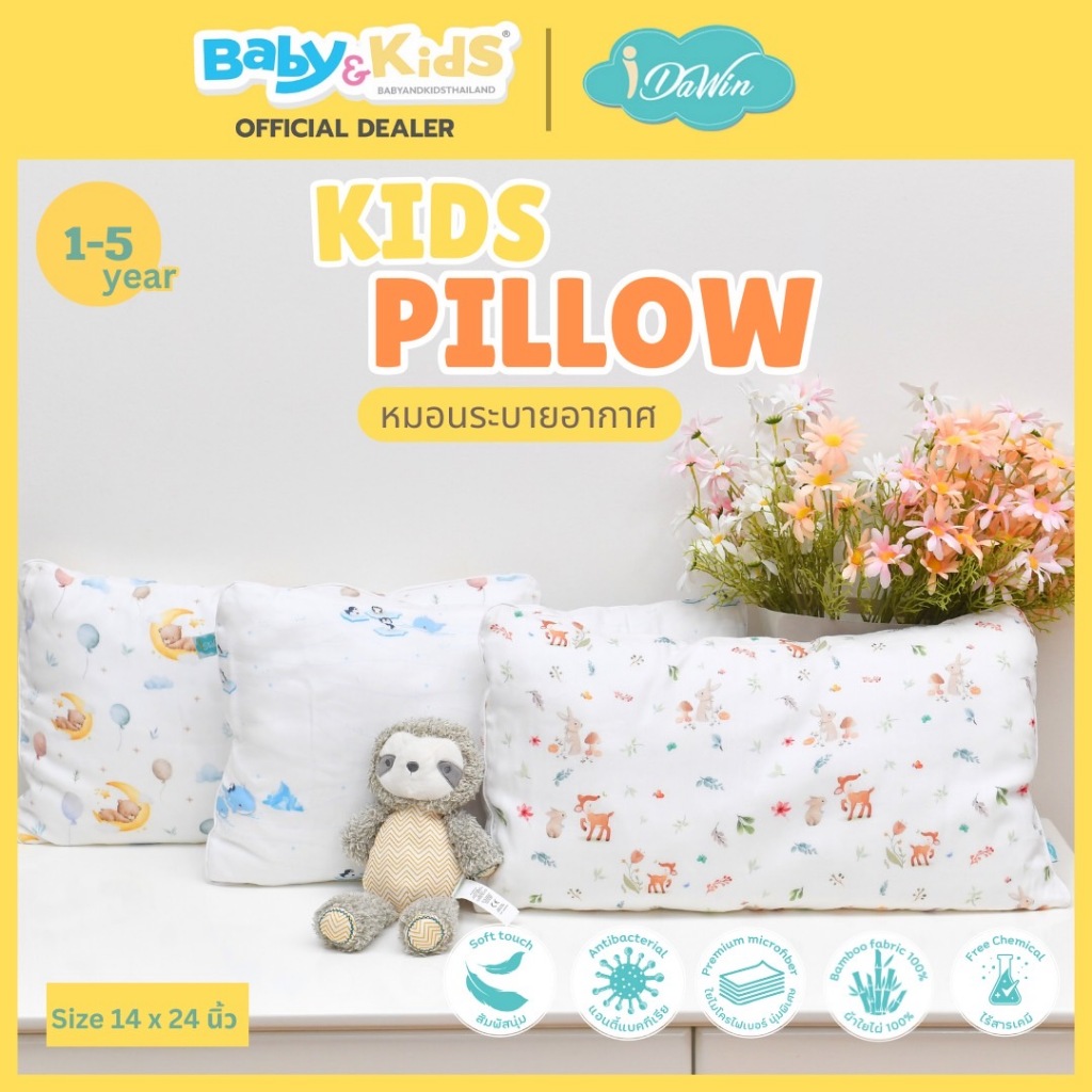 🎈New Arrival 🎈Idawin Kids pillow  หมอนเด็กโต ปลอกหมอนใยไผ่ 100%เหมาะสหรับเด็ก1 - 3 ขวบ .