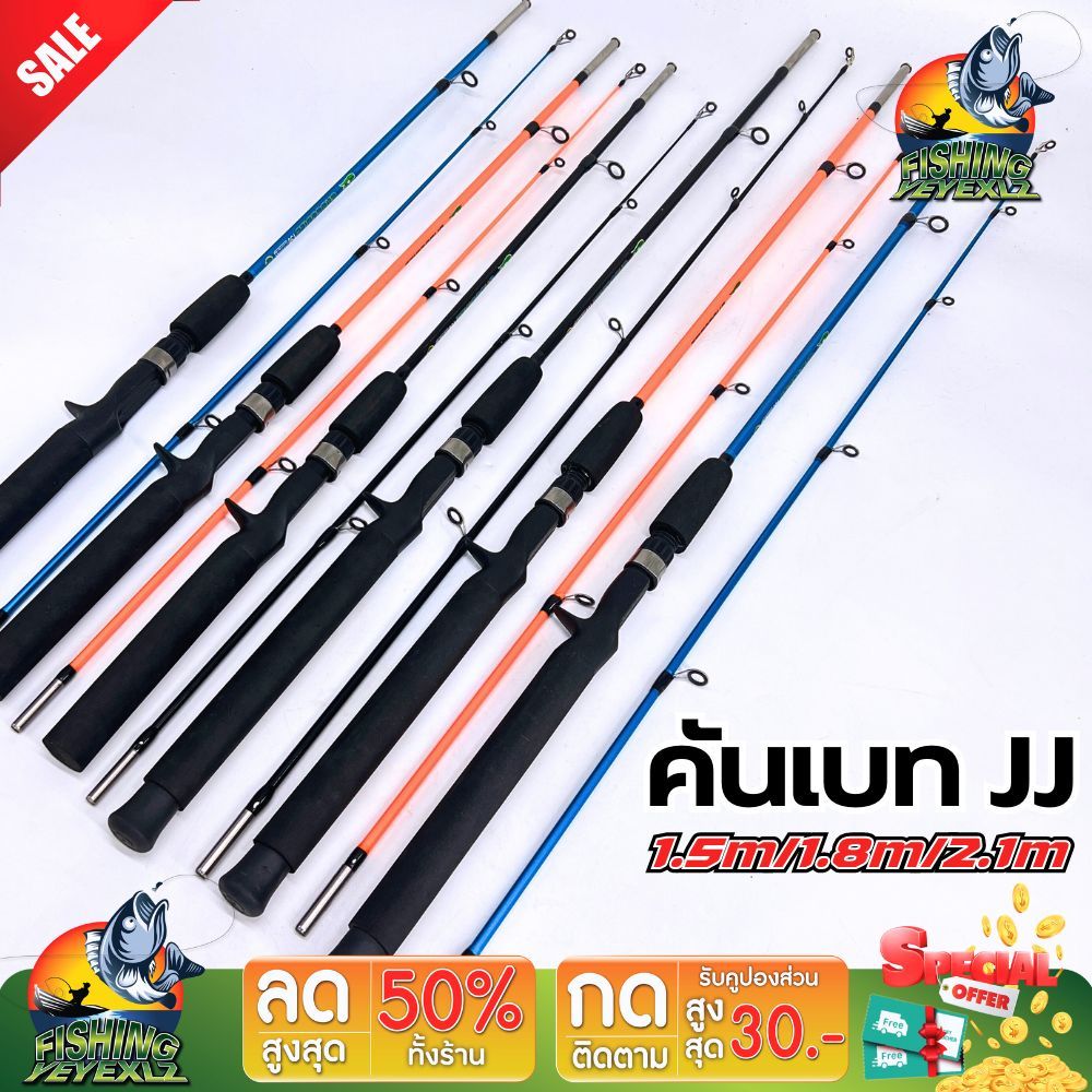 คันเบสJJ เบ็ดตกปลา 2 ท่อน ขนาด 1.5/1.8/2.1M.เบ็ดตกปลา คันตีเหยื่อปลอม สี ดำ น้ำเงิน ส้ม ด้ามจับEVA
