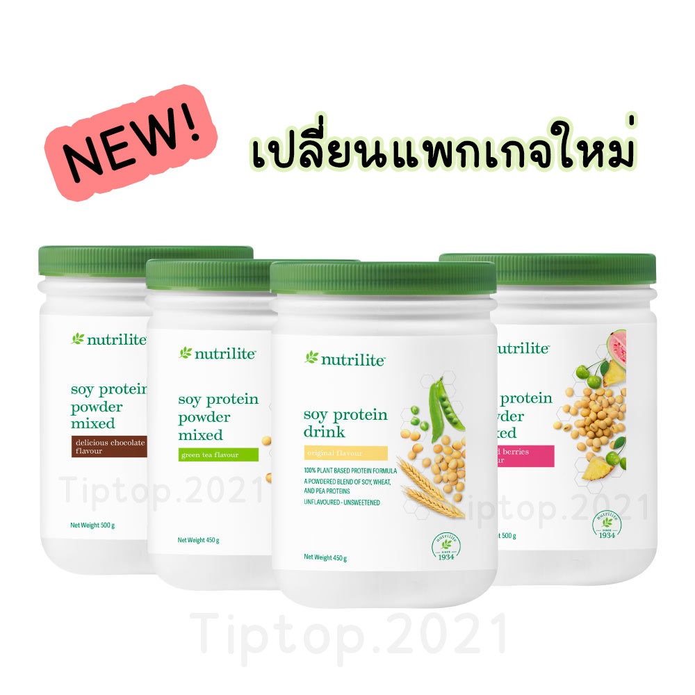 Nutrilite Protein drink mix นิวทรีไลท์ โปรตีนแอมเวย์ มี 3 รสให้เลือก ช็อคโกแลต มิกซ์เบอรี่ ชาเขียว